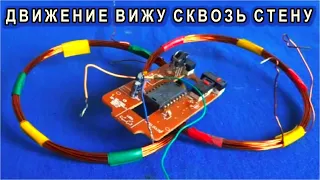 Это невероятно 🌟 СЕНСОР ВИДЯЩИЙ СКВОЗЬ СТЕНЫ ! Очень просто своими руками из Компьютерной Мышки.