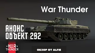 ОБЪЕКТ 292 Событие Зов Дракона  War Thunder