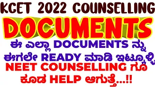 DOCUMENTS FOR KCET COUNSELLING AND NEET COUNSELLING / COMPLETE DETAILS / KCET 2022