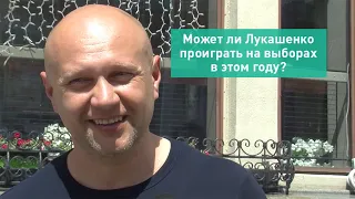 Может ли Лукашенко проиграть на выборах в этом году? Уличный опрос