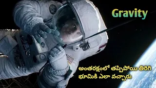 అవార్డ్ గెలుచుకున్న సినిమా| gravity hollywood movie explained in telugu | movie playtime telugu