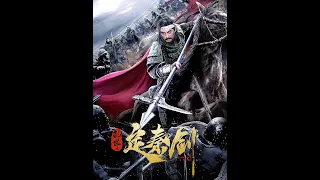 آقوى أفلام الاكشن كونغ فو فيلم اكشن صيني  (سيف الإمبراطور)2020 مترجم   HD