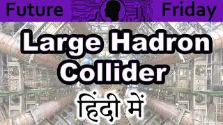Large Hadron Collider Explained In HINDI {Future Friday}