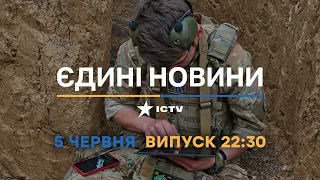 Новини Факти ICTV - випуск новин за 22:30 (05.06.2023)