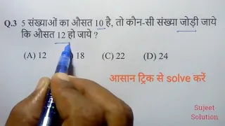 Average  ( औसत )  Part 2 || For - Railway Group D, NTPC , SSC, UPTET, Police, Bank, SI, FCI, CTET