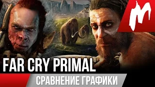 Far Cry Primal - PC vs. PS4 [Сравнение графики]