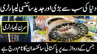 Mysterious  Reality and History Of CERN Lab in urdu hindi || urdu Cover documentaries