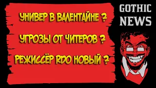 Нашли универ в Валентайне в Red Dead Online | GothicNews #2