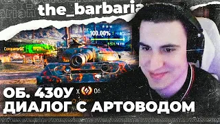 🔥БАРИК И АРТОВОД КОТОРЫЙ ДУМАЕТ! Самые лучшие моменты стрима