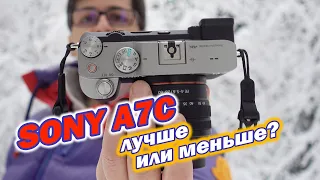 SONY A7C лучше или меньше? Обзор камеры и тест автофокуса.