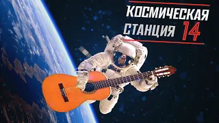 Space Station 14 - Пассажир когда слышит Space Asshole