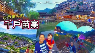 [Guizhou travel]貴州旅遊攻略😍 [千戶苗寨🎉] 中國旅遊 千年古鎮 世界最大苗族聚居地 貴州最值得去的地方china travel