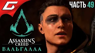 НОВЫЙ ГОРОД ВИНЧЕСТЕР ➤ ASSASSIN’S CREED: Valhalla  Вальгалла ➤ Прохождение #49