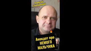 Анекдот про Странного Мальчика. Смешной анекдот.