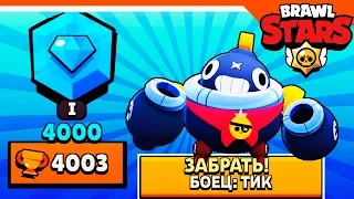 🌟 ПОДНЯЛ 4000 КУБКОВ - ОТКРЫЛ ТИКА 🏆 БРАВЛ СТАРС 🌟 BRAWL STARS