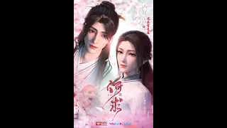 【繁中CC字幕】何求 （少年歌行 風花雪月篇 趙玉真&李寒衣印象曲 完整版）演唱：雙笙 (陳元汐)