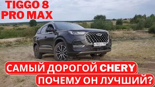 Что изменилось с апреля? Мой подробный обзор Chery Tiggo 8 Pro Max Часть 1