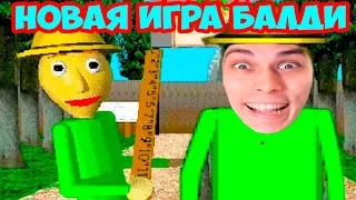 НОВАЯ ИГРА БАЛДИ ! ТЕПЕРЬ ЗООПАРК ! - Baldi's Big Zoo [Baldi's Basics Mod / Балди Мод]