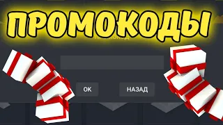 ПРОМОКОДЫ УЖЕ В ИГРЕ!! РАБОЧИЙ ПРОМОКОД ДЛЯ ВСЕХ!!! БЛОК СТРАЙК | BLOCK STRIKE