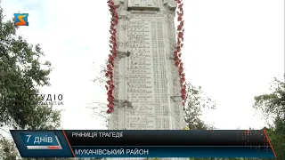 Річниця трагедії