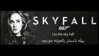 Skyfall- Adele, (کوردی) Kurdish Sub & English lyrics