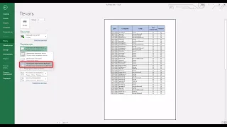 Курс Excel 0. 9 Печать книг
