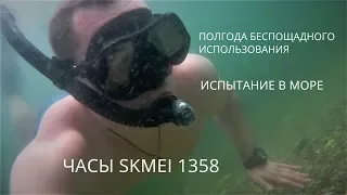 Часы Skmei 1358 - испытание в воде, отзыв после 7 месяцев использования