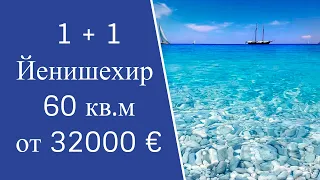 🌴 Йенишехир 1+1🇹🇷 этап строительства 🍋мерсин Турция