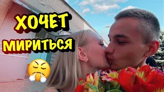 Пришел Мириться На Выпускной!