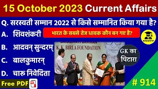 15 October 2023 Daily Current Affairs | Today Current Affairs | Current Affairs in Hindi | SSC