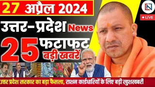 27 April 2024 Up News Uttar Pradesh Ki Taja Khabar Mukhya Samachar Yogi samachar Clean News UP