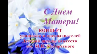 7. Концерт День матери. Жил я у пана.