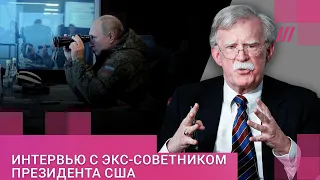 «Война заморозится до конца зимы»: Джон Болтон о стратегии Путина на ближайшие месяцы