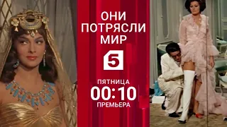 Они Потрясли Мир: Запретная Любовь Софи Лорен / Documentary: Forbidden Love Of Sophia Loren (2023)