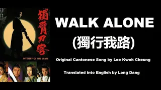 李國祥: Walk Alone (獨行我路) - OST - Mystery of the Sabre 1994 (獨臂刀客) - English Translation