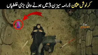 Wow 😮 these are huge mistakes of this islamic drama | SiddiQui Media
