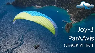 Обзор и тест параплана Joy-3 - новый EN A от ParAAvis / New EN A ParAAvis Joy-3 paraglider review