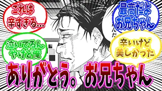 ありがとうお兄ちゃん【呪術廻戦】「お兄ちゃん追悼会場」に対する反応集