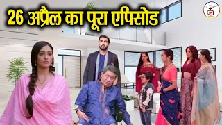 26 April Episode Bhagya Lakshmi : Virender और जिन्दा Laxmi लौटे ओबेरॉय हाउस, सच देख चकराई Malishka !