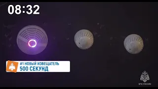 Автономный пожарный извещатель, проверяем эффективность срабатывания старого и нового на дым