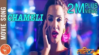 Chameli - New Nepali Movie Song 2017 LALTEEN Ft. Priyanka Karki, Dayahang Rai