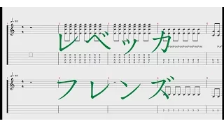 レベッカ - フレンズ ［ギター&ベースTAB譜］