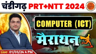 CHANDIGARH PRT/NTT COMPUTER MARATHON CLASS | COMPUTER IMPORTANT QUESTIONS | BY SHOBIT SIR