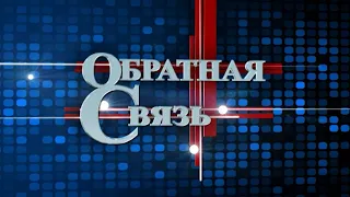 "Обратная связь"       Дорожный ремонт, его качество и сроки окончания  (04.11.20)