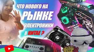 Обзор рынка электроники в Шеньчжене Китай