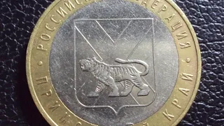 10 рублей 2006 года. Приморский край