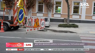 У центрі Києва почали облаштовувати антикишені: як це вплине на трафік