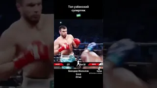 Топ узбекский 🇺🇿 супертяж | Баходир Жалолов | Bahodir Jalolov | Top Uzbekistan heavyweight #boxing