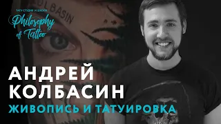 Тату мастер Андрей Колбасин | Живопись и татуировки | Тату рукав