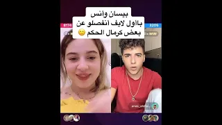 سبب انفصال بيسان اسماعيل عن انس الشايب 😱